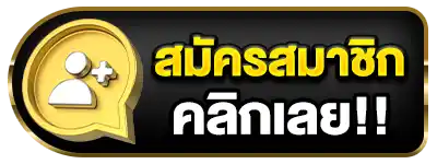เข้าสู่เว็บไซต์ KHANTHEP88